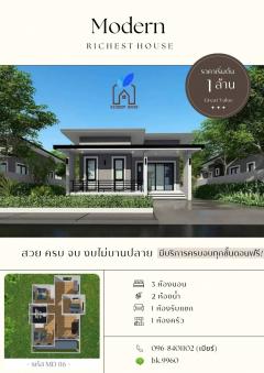 รับสร้างบ้านภาคอีสาน