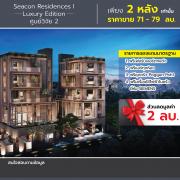 บ้านเดี่ยว 6 ชั้น สไตล์คอนโด 61.5 - 92.5 ตรว. Seacon Residences Luxury Edition ศูนย์วิจัย ซอย 2-201909121757061568285826398.jpg