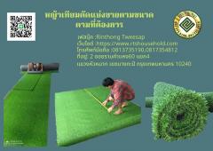 “#หญ้าเทียมตัดให้ฟรีตามขนาดสวนหญ้าเกรดโครงการT/L 0813735190 Artificial grass cut for free according to the size of the garden grass ตัดตาม ขนาดหน้าบ้าน  ตัดตามขนาดในสวน ตัดตามขนาดในบ้าน ตัดตามขนาดผนัง ราคาถูกเหลือจากปูงานโครงการ    ตัดตามขนาดบูธงานอี