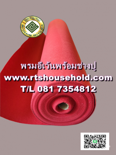 เทปกาวติดพรม 0817354812 พลาสติกคลุมพรม  พรมอัดเรียบ  งานอีเว้น  เทปกาวติดพรม  คุณภาพสูง เหนียวยึดเกาะติดแน่น ม้วนเดียวเอาอยู่ ไม่ทิ้งคราบกาวรื้อถอนง่ายกว้าง1นิ้วX 15 M. บรรจุ 56 ม้วน/ กล่อง เช่น การจัดบูท งานอีเว้นท์  พลาสติกคลุมพรม  คลุมของ คลุมเฟอร-202112191937511639917471933.png