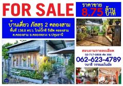 (SALE)  บ้านเดี่ยว ภัสสร 2 คลองสาม พื้นที่ 138.8 ตร.ว.  ภัสสร ซ.3 ถ.เลียบคลองสาม  อ.คลองหลวง จ.ปทุมธานี