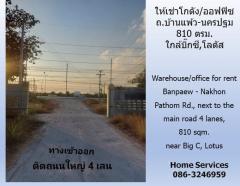 ให้เช่าโกดัง/ออฟฟิซ ถ.บ้านแพ้ว-นครปฐม 810 ตรม. ติดถนนใหญ่ 4 เลน ใกล้บิ๊กซี,โลตัส-202201291435431643441743959.jpg