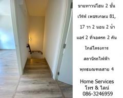 ขายทาวน์โฮม 2 ชั้น เวิร์ฟ ถนนเพชรเกษม 81, 17 วา 2 นอน 2 น้ำ แอร์ 2 ที่จอดรถ 2 คัน ใกล้โครงการสถานีรถไฟฟ้าพุทธมณฑลสาย 4-202202031633481643880828064.jpg