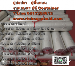 #พลาสติกปูบ่อปลา-ยกม้วน-ตัดแบ่งขาย 0813735190 พลาสติกปูบ่อปลา    เหนียวไม่แตกกรอบ  ไม่รั่วซึม ทนแดด ใช้งานทน ผลิตจาก พลาสติก คุณภาพ    พลาสติกปูบ่อแบบยกม้วน มีความหนาให้เลือกดังต่อไปนี้ 1. ขนาด 3.6m x 40m , 6m x 100mความหนา 0.15 mm. (150 ไมครอน) -202203082114181646748858950.png