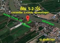 ที่ดิน อ.บางปะอิน ติดแม่น้ำเจ้าพระยา ต.ตลาดเกรียบ 5ไร่เศษ  จ.พระนครศรีอยุธยา-202207091850521657367452528.jpg