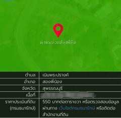 ขายที่ดินตามหลักโหราศาสตร์หายากที่สุด ทำเลดี 2-0-90 ไร่ สองพี่น้อง จ. สุพรรณบุรี-202207212046141658411174773.jpg