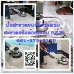 #ซักผ้าม่านราคาเหมาเป็นผืน วันเดียวเสร็จ 0813735190#ซักผ้าม่านรามคําเเหงเริ่ม297#ซักที่นอน #ซักเบาะเด็กคอกเด็ก#ซักที่นอนเด็กรถเข็นเด็ก+เย็บซ่อมม่านฟรี  +ซักโซฟา#ซักม่านปรับแสง   #ซักพรมเปอร์เซีย  #อบร้อนไรฝุ่นเครื่องนอน ซ่อมรางม่าน #ซักโซฟา  #ซ่อมโซฟ-202207311317141659248234489.jpg