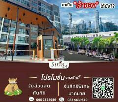 ขายสิรินอินลอฟท์คอนโด คอนโดสุดหรู สไตล์โมเดิร์น ลอฟท์ ใน อ.บ้านฉาง จ.ระยอง-202208061430531659771053383.jpg