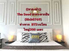 ขาย-เช่าThe Seed สาทร-ตากสิน 200เมตร จากBTS วงเวียนใหญ่  5นาที จากไอคอนสยาม(Rich0769) golf