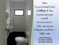 ให้เช่าโรงงาน/โกดังสร้างใหม่ มี Office 3 ห้อง ถนนคลองพระอุดม นนทบุรี 282 ตรม/100 ตรว. ใกล้ถ. 340,345,346 และศูนย์กระจายสินค้าเซเว่น ไฟฟ้า 3 เฟส -202209301709181664532558938.jpg