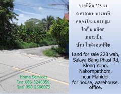 ขายที่ดิน 228 วา ถ.ศาลายา- บางภาษี คลองโยง นครปฐม ใกล้ ม.มหิดล เหมาะเป็นบ้าน โกดัง ออฟฟิซ-202210031639151664789955103.jpg