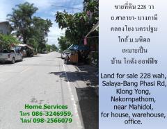 ขายที่ดิน 228 วา ถ.ศาลายา- บางภาษี คลองโยง นครปฐม ใกล้ ม.มหิดล เหมาะเป็นบ้าน โกดัง ออฟฟิซ-202210031639321664789972508.jpg