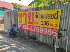 ขายที่ดินเปล่า 136 ตรว. ใจกลางเมือง (ซ.ลาดปลาเค้า 76)-202211101424551668065095540.jpg