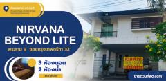 ขาย บ้านเดี่ยว ขายบ้านเนอวานา พระราม9 ซอยกรุงเทพกรีฑา 32 508.8 ตรม. 63.6 ตร.วา