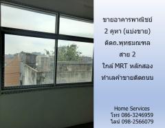 ขายอาคารพาณิชย์ 2 คูหา (แบ่งขาย) ติดถ.พุทธมณฑล สาย 2 ใกล้ MRT หลักสอง ทำเลค้าขายติดถนน-202301121700181673517618125.jpg