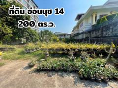 ขาย ที่ดินอ่อนนุช 14 สุขุมวิท 77 200ตร.วา ทำเลดี เหมาะปลูกบ้าน โฮมออฟฟิศ