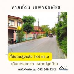 ขาย ที่ดิน ถมสูงแล้ว หน้าที่สวย หน้ากว้าง ที่ดิน เทพารักษ์96 1 งาน 44 ตร.วา เหมาะปลูกบ้าน-202306050053461685901226395.jpg