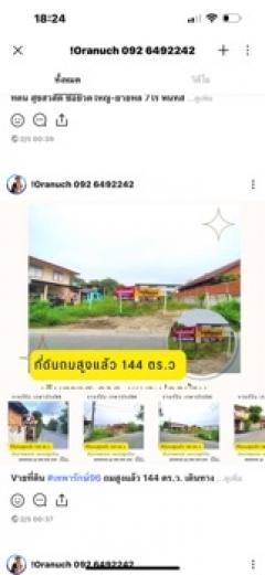 ขาย ที่ดิน ถมสูงแล้ว หน้าที่สวย หน้ากว้าง ที่ดิน เทพารักษ์96 1 งาน 44 ตร.วา เหมาะปลูกบ้าน-202306050053471685901227595.jpg