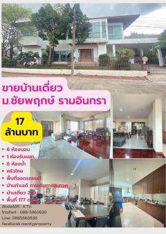 #ขายบ้านเดี่ยว หมู่บ้านชัยพฤกษ์ รามอินทรา – วงแหวน 2