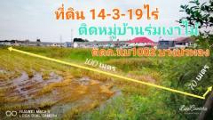 ขาย ที่ดิน ติดหมู่บ้านร่มเงาไม้ 14 ไร่ 3 งาน 19 ตร.วา ติดถนน นบ1002 ลาดปลาดุก บางบัวทอง.-202306232233261687534406584.jpg