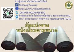 #สินค้าตัดเเบ่งขายกรุงเทพกรีฑา ส่งฟรี 0817354812  #ผ้าบลูชีท BLUE SHEE # พลาสติกปูพื้นก่อนเทปูนเทคอนกรีต # ผ้าดิบ# ผ้าฟาง #พลาสติกคลุมพรม #พรมอีเว้น #พรมลูกฟูก # #”กาวปูกระเบื้อง #”กาวปูพรม#เทปกาวปูพรม #เสื่อน้ำมัน #ฟองน้ำอัด #”ผ้าบลูชีทสีฟ้าขาว, #”ผ-202306271214261687842866864.jpg