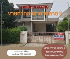 ขาย บ้านเดี่ยว บุราสิริ ท่าข้าม-พระราม 2 ซอยอนามัยงามเจริญ เลียบถนนกาญจนาภิเษก #LB128 – 000382