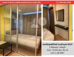 ขาย คอนโด Lumpini Ville รามคำแหง 60-2 22.84 ตรม. ราคาพิเศษ