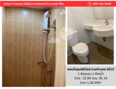 ขาย คอนโด Lumpini Ville รามคำแหง 60-2 22.84 ตรม. ราคาพิเศษ-202308082118191691504299958.jpg