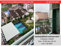 ขาย คอนโด Lumpini Ville รามคำแหง 60-2 22.84 ตรม. ราคาพิเศษ-202308082118201691504300629.jpg