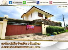 ภูชะโงก สวีทโฮม (Phuchangok Sweet Home) บ้านเดี่ยว 2 ชั้น หลังมุม ต.พรหมณี อ.เมืองนครนายก