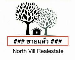 ขายที่ดินติดถนนซุปเปอร์ไฮเวย์  ลำปาง - เชียงใหม่ 098 7755 808