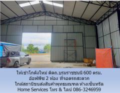 ให้เช่าโกดังใหม่ ติดถ.บรมราชชนนี 600 ตรม. อ๊อฟฟิซ 2 ห้อง ที่จอดรถสะดวก ใกล้สถานีขนส่งสินค้าพุทธมณฑล ห้างเซ็นทรัล  -202309141630041694683804800.jpg