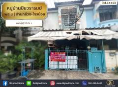 หมู่บ้านปิยวรารมย์ เฟส 3 บ้านกล้วย-ไทรน้อย นนทบุรี