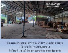 ขายโรงงาน/โกดัง/บ้าน ถ.เพชรเกษม-นฐ.1037, 3 ไร่ 3 งาน นครชัยศรี นครปฐม มีใบอนุญาติรง.4, ใกล้วัดสว่างอารมณ์,โครงการมอเตอร์เวย์สายนครปฐม-ชะอำ-202311111649351699696175683.jpg