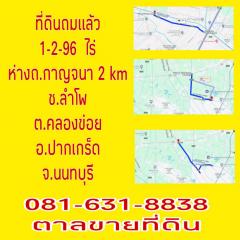 ขาย ที่ดิน ถมแล้ว 1 ไร่ 2 งาน 96 ตร.วา สี่เหลี่ยมผืนผ้า ติดถนน-202311222356131700672173045.jpg