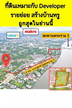 ขายที่ดินพระราม 5 ใกล้แม่น้ำเจ้าพระยา-202312051109511701749391030.jpg