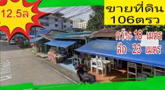 ขาย ที่ดิน ซอยนาเกลือ 106 ตร.วา กว้าง 18 เมตร x ลึก 23 เมตร