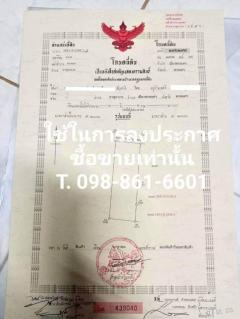 ขายที่ดินบ้านมะขามป้อม ใกล้ราชภัฎสกลนคร-202402141158111707886691107.jpg