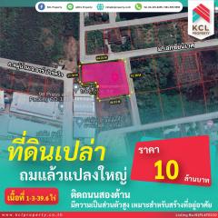 ขายที่ดินเอกชัยนิเวศน์ 1-3-39.6 ไร่ ติดถนน 2 ด้าน