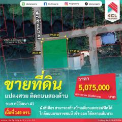  ขายที่ดินทวีวัฒนา 41 เนื้อที่ 145 ตรว.