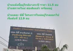 ขาย บ้านเดี่ยว บ้านสภาพใหม่ เจ้าของไม่ค่อยได้อยู่ The City Nawamin 53 185 ตรม. 60.6 ตร.วา ลงเสาเข็มไมโครไพล์รอบบ้าน-202403040737511709512671436.jpg