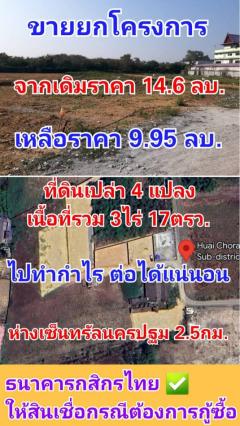 ขายด่วนมาก ที่ดินเปล่า นครปฐม 7แยกห้อยจรเข้ บรรยากาศบ้านสวนสงบ 3 ไร่ 17 ตรว ราคาต่อรองได้ ขายแยกแปลงได้-202403211705001711015500924.jpg