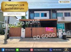 บ้านพฤกษา 128 สุขสวัสดิ์-ประชาอุทิศ สมุทรปราการ