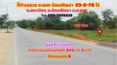 ขายที่ดินระยอง นิคมพัฒนา 23-2-78ไร่.ผังสีม่วงลาย ติดถนนซอย 8 ใกล้นิคม WHA ระยอง36 แค่ 5นาที