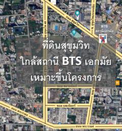 ขายที่ดินซอย สุขุมวิท 40-42 ใกล้ BTS เอกมัย เพียง 450ม.