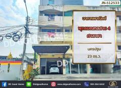 อาคารพาณิชย์ พุทธมณฑลสาย 4 ศาลายา นครปฐม