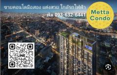 ขาย คอนโด รัชดาซิตี้ รีสอร์ท ห้องแต่งสวย 32 ตรม ใกล้ MRT แยกห้วยขวาง-202405081045271715139927294.jpg