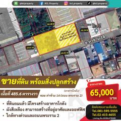 ขายที่ดินท่าข้าม 14 ถมแล้ว เนื้อที่ 485.6 ตรว.