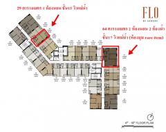 Owner-Post-ขายดาวน์-(เท่าหน้าสัญญา)-New-Condo-FLO-by-Sansi