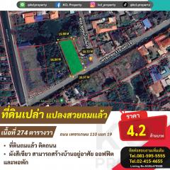 ขายที่ดินซ.เพชรเกษม 110 แยก 19 เนื้อที่ 274 ตรว.